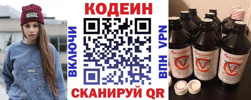 Кодеиновый сироп Lean напиток Lean (лин)  Южа 
